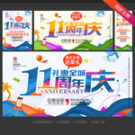 11周年庆