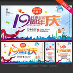 19周年庆