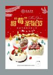 圣诞节蛋糕海报 圣诞季