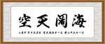 海阔天空