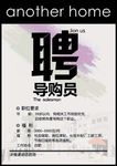 招聘广告