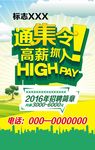 招聘广告