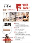 招聘广告