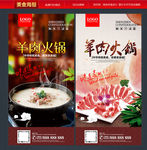 羊肉火锅