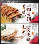 肉夹馍