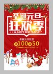 圣诞元旦海报