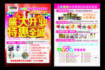 孕婴店宣传单