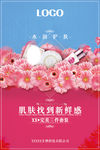 花 化妆品展板 活动背景板 面