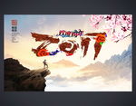 公司年会背景
