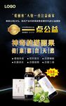 保健品海报