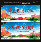 克拉玛依