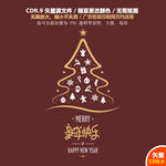 手绘卡通新年圣诞节圣诞树
