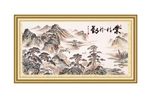 业精于勤 山水画