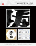 棒棒糖书法品名
