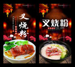 叉烧粉
