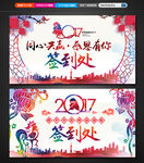 2017水彩签到处活动背景