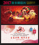 2017新年贺卡拜年春节祝福