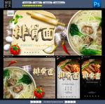 排骨面
