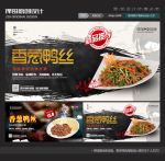 鸭丝