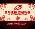 剪纸2017鸡年新春联欢晚会