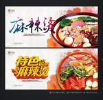 麻辣烫