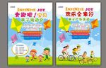 亲子运动  亲子户外活动