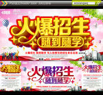 火爆招生