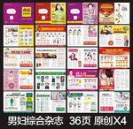 医疗杂志  男妇杂志