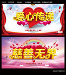 爱心传递