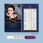 面部整形美容价格表单页