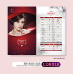 面部整形价格表