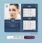 祛斑祛痘价格表单页