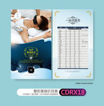 脱毛美容价格表