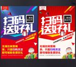 扫码送好礼