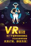 VR海报