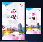 西安