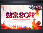 公司年会