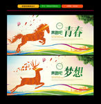 青春梦想