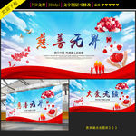 慈善无界大爱无疆公益晚会海报