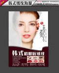 韩式半永久定妆海报