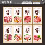 猪肉
