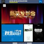 新品发布会