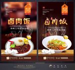 卤肉饭