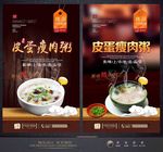 皮蛋瘦肉粥