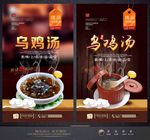 乌鸡汤