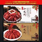 小龙虾