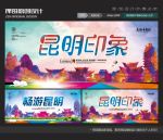 昆明