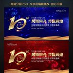 十周年