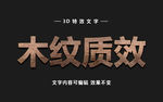 木纹字