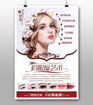 眉眼唇艺术psd